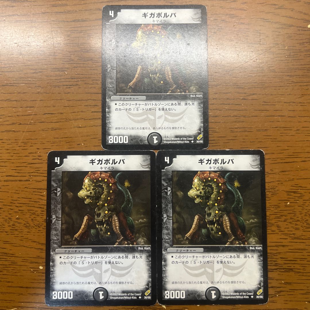 ギガボルバ U 30/55 1枚