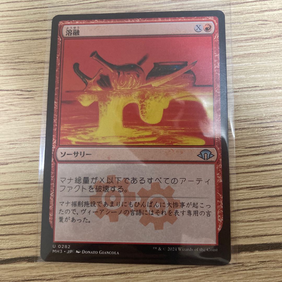 溶融/Meltdown 1枚