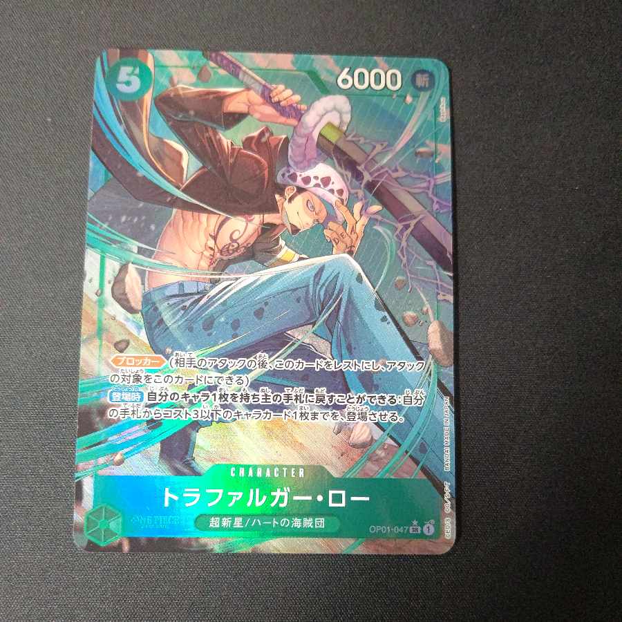 トラファルガー・ロー(パラレル)(PRB) P-SR OP01-047