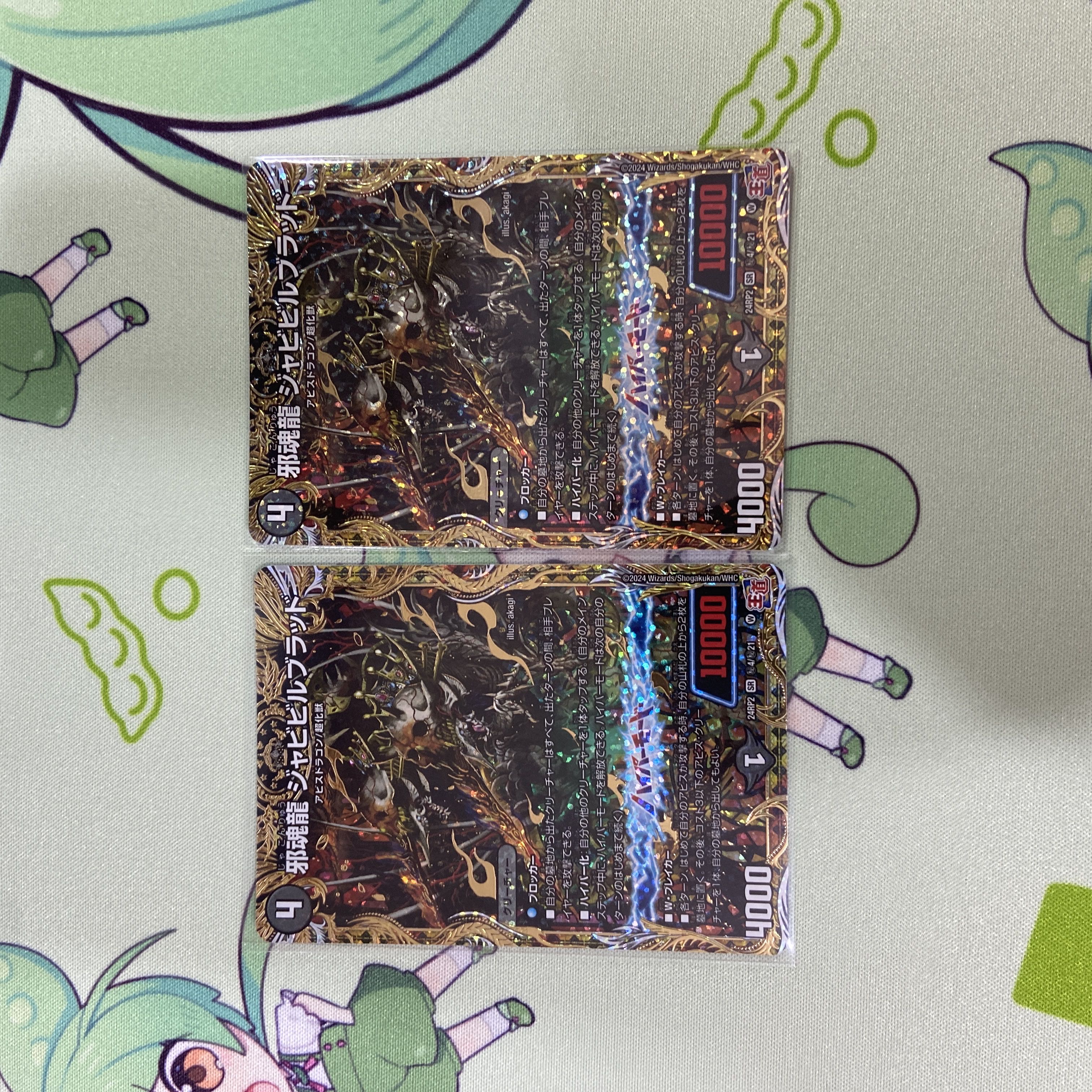 Evil Soul Dragon Jabibiru Blood (Secret Rare Spec.) SE (Secret)4/(Secret)21 1枚