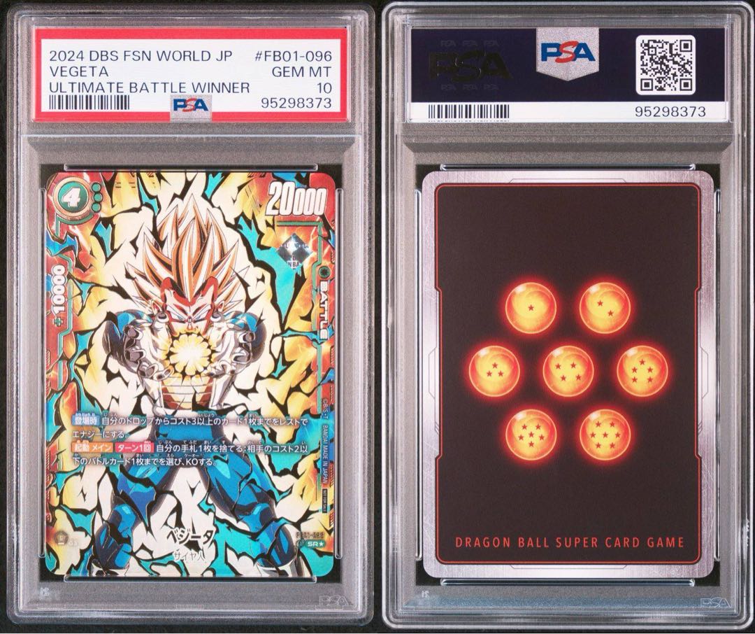 2連番 【PSA10】ベジータ パラレル FB01-096 アルティメットバトル記念品 PROMO FB01-096