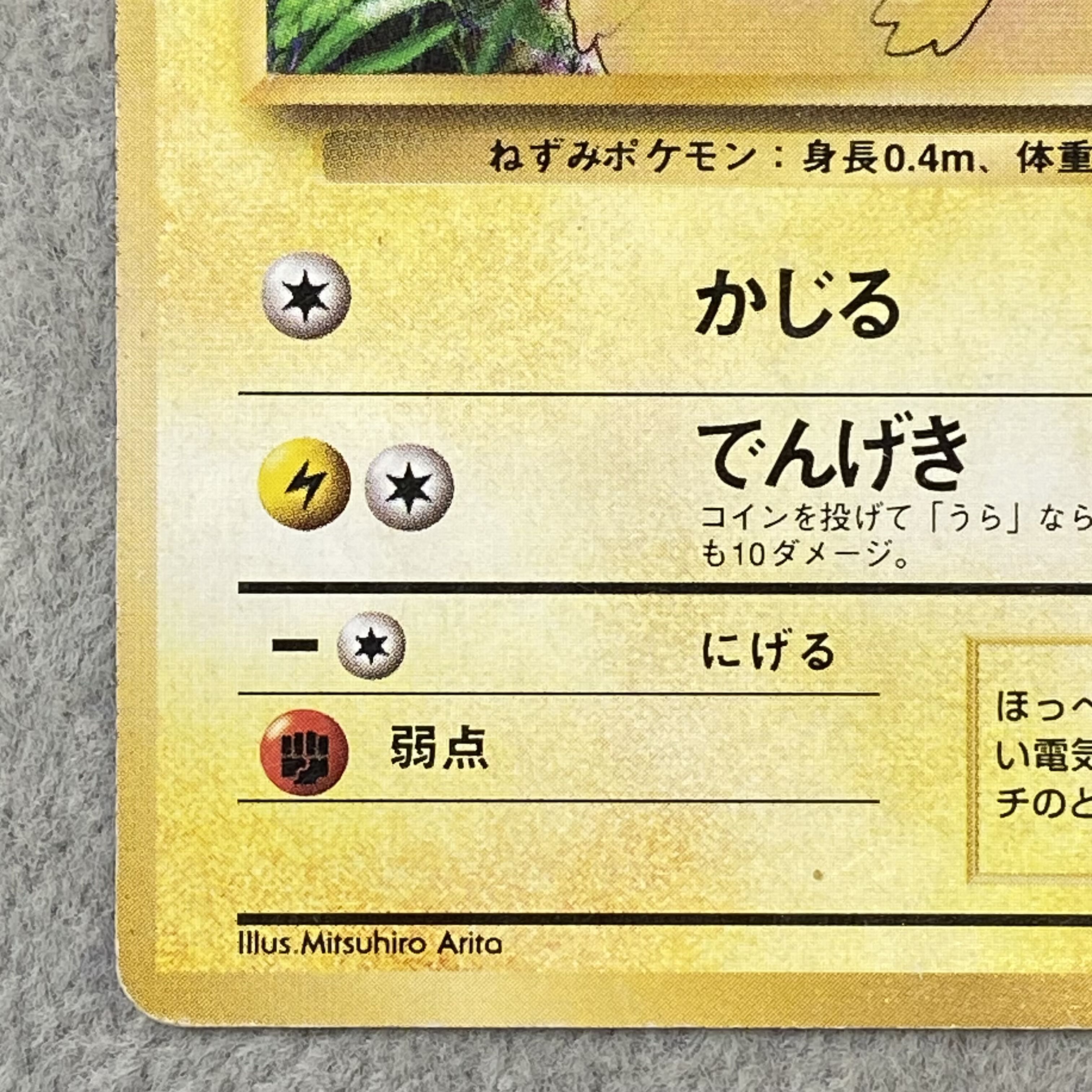 Pikachu <First Edition> [Old Back Series Vol. 1 / Expansion Pack] [Old Back] 1枚