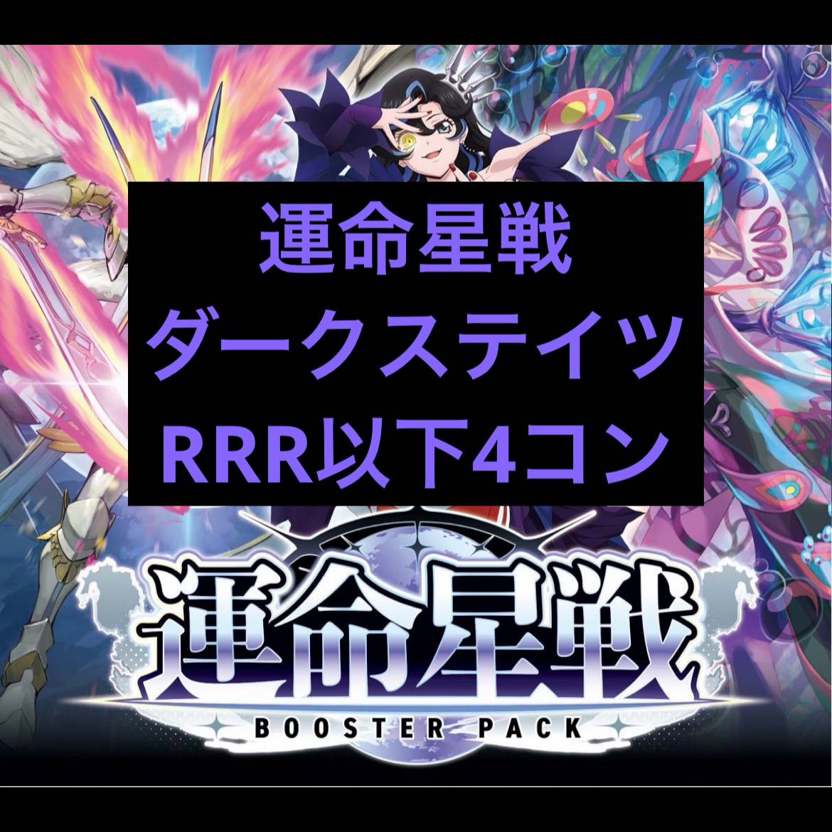Dark States: RRR and Below, 4-Card Flareon Pack "Battle of the Stars of Destiny" 1枚