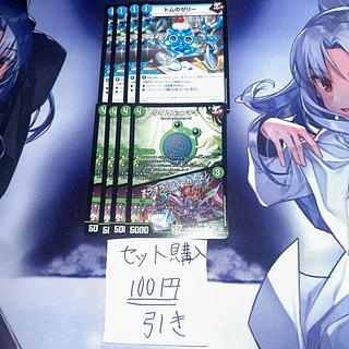 ミリグラム335 トムのゼリー　タイムピョンチキ／オラオラジョーカーズ