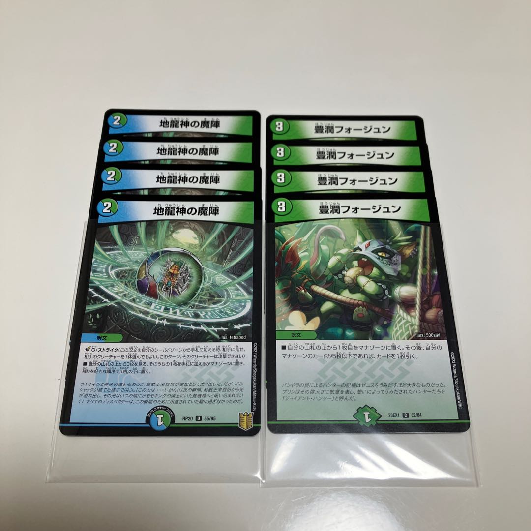 Sold as a set Earth Dragon God's Magic Formation U-foil 55/95