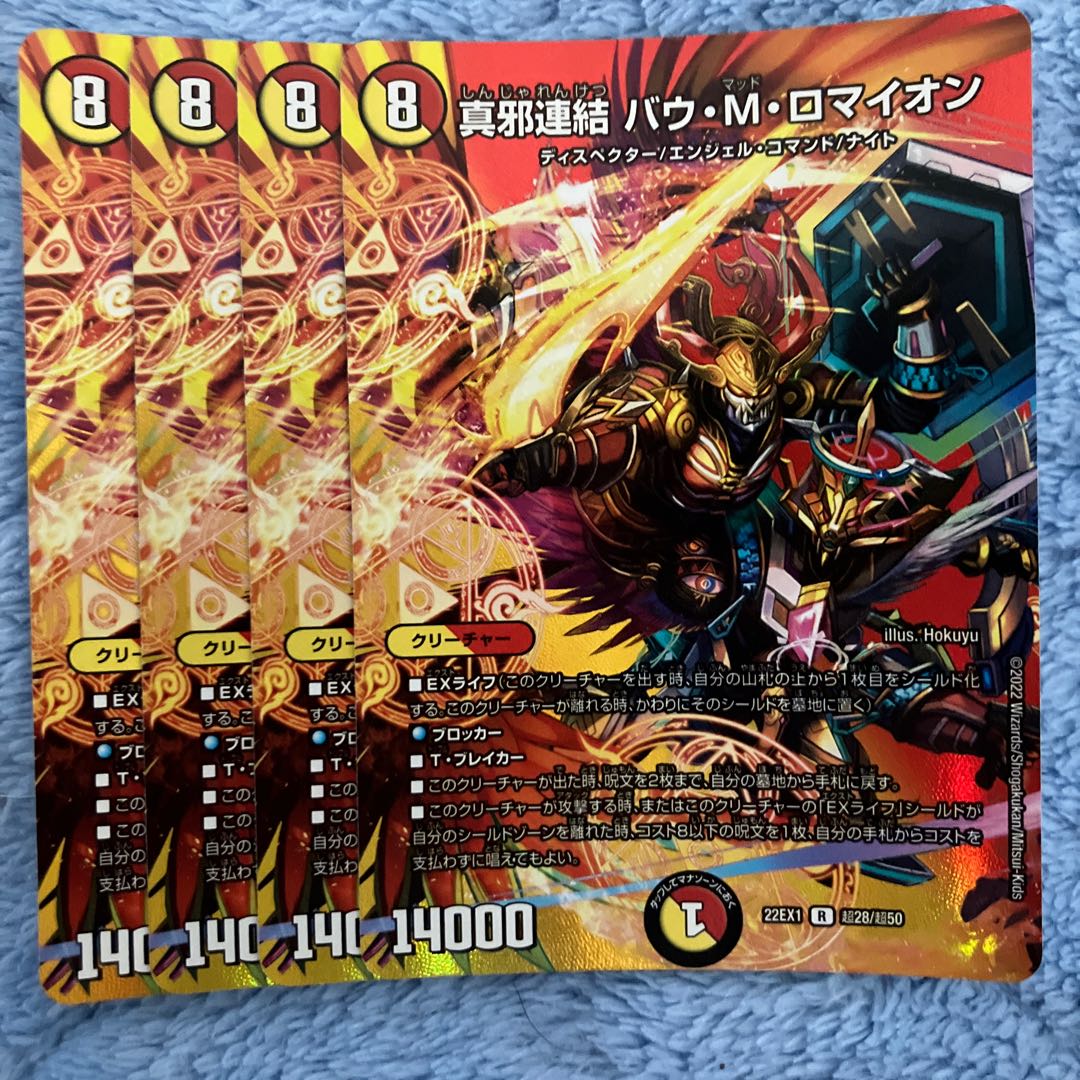 True Evil Consolidated Bau M. Romayon R-foil Psychic28/Psychic50