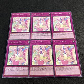 a2691【遊戯王】メルフィータイム　6枚セット 6枚