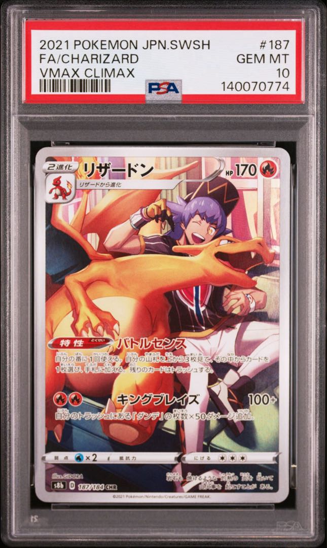 【PSA10】リザードン CHR 187/184 1枚