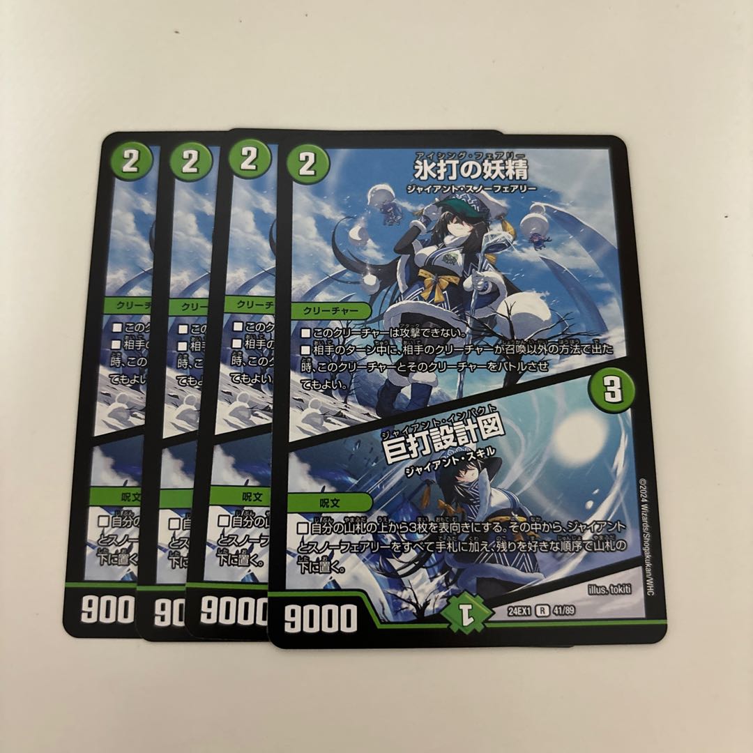 氷打の妖精｜巨打設計図 R 41/89 1枚