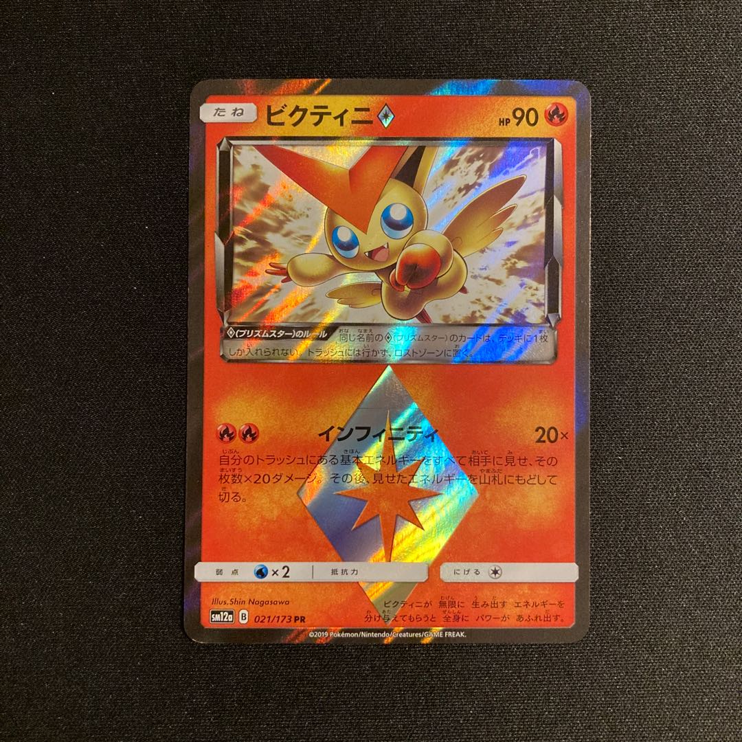 i247 Victini SM12a PR Prism Star Pokémon TreTre 1枚