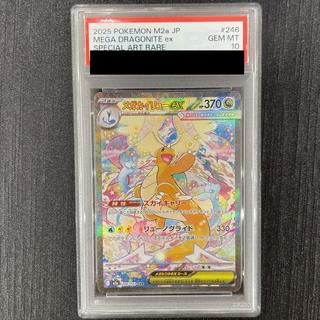 【PSA10】メガカイリューex SAR 246/193 1枚