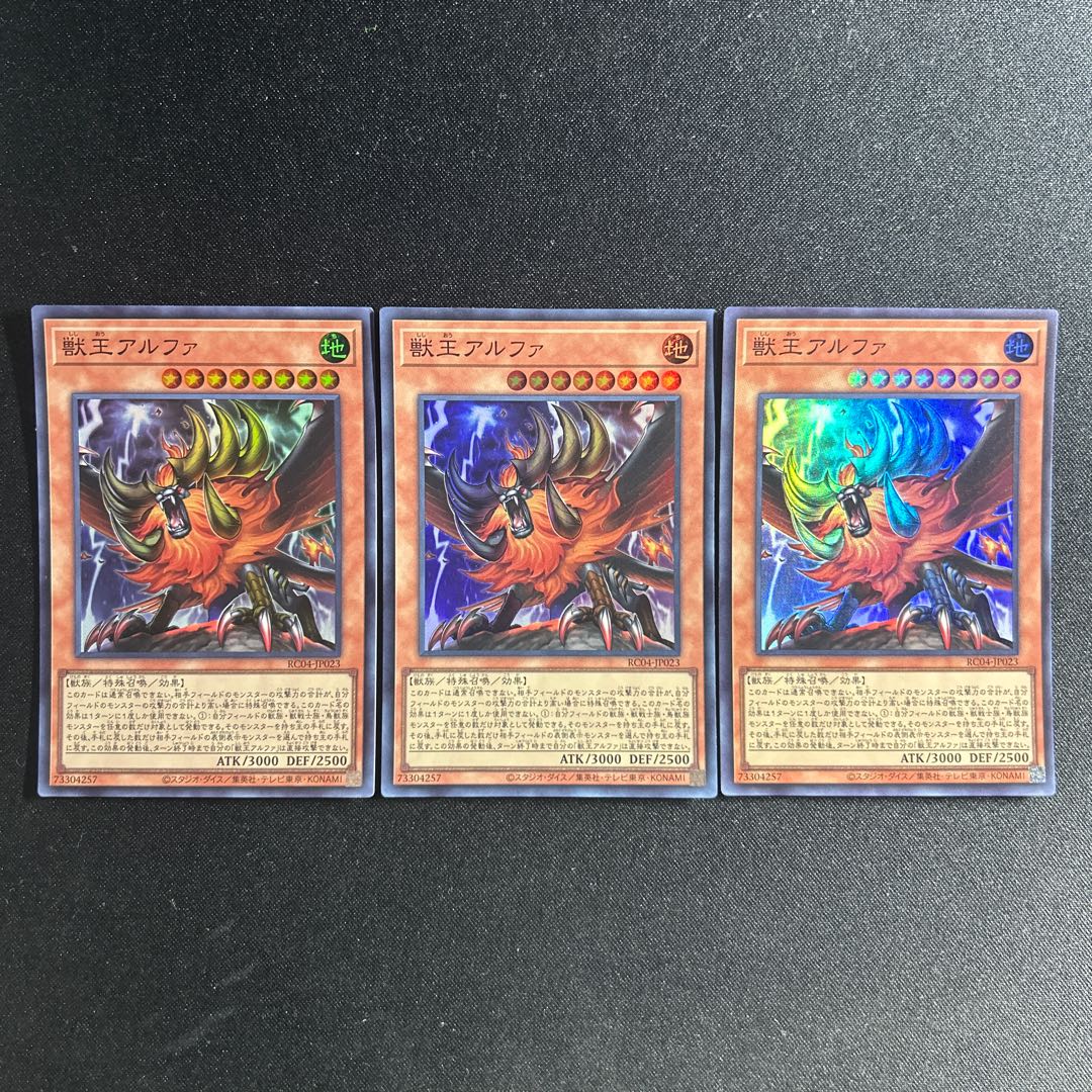 763 Alpha, the Master of Beasts Super Rare JP023