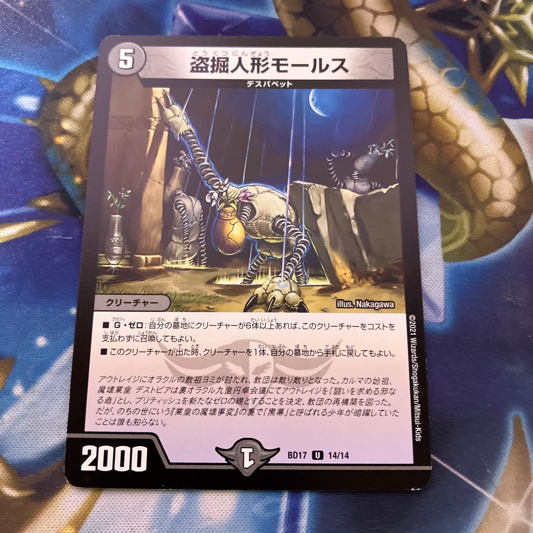 盗掘人形モールス U ∞ Great Dragon Genm Emperor VR 7/68 1枚