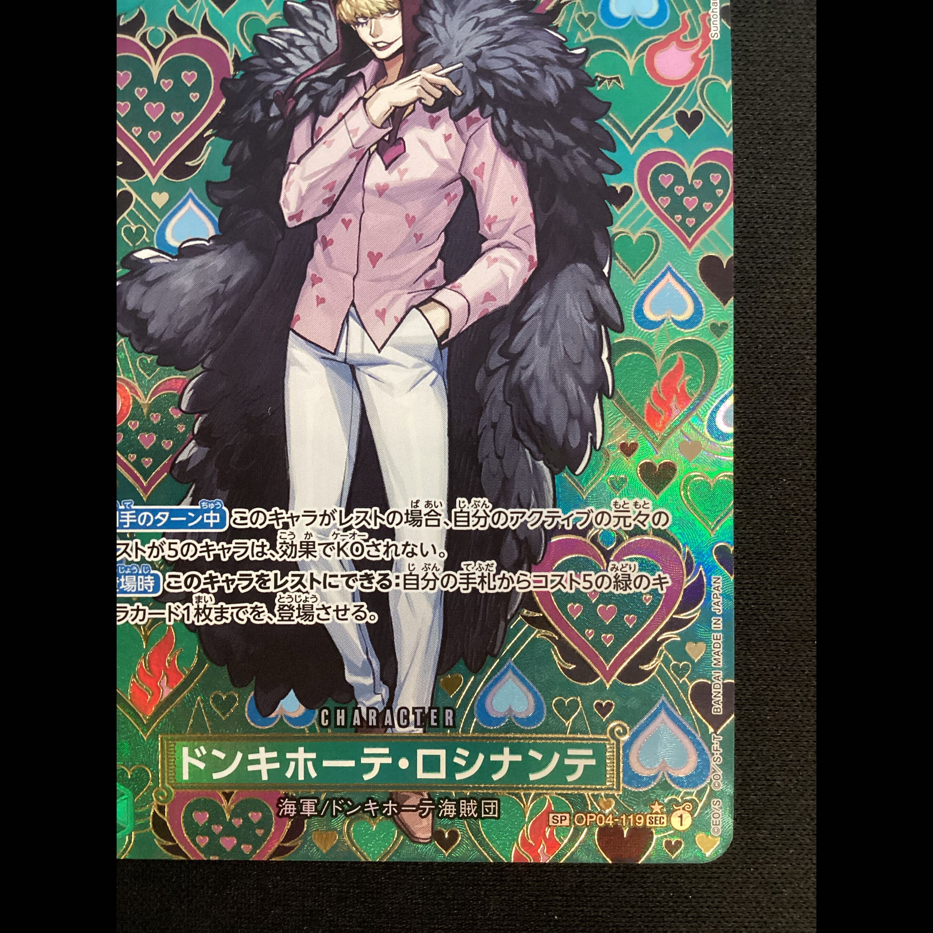 ① Don Quixote & Rocinante (Parallel) SP OP04-119 1枚
