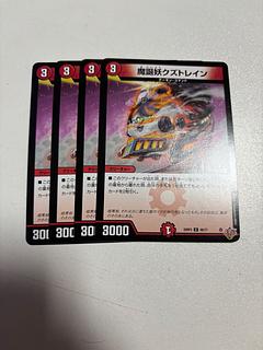 Demon birth demon scum train