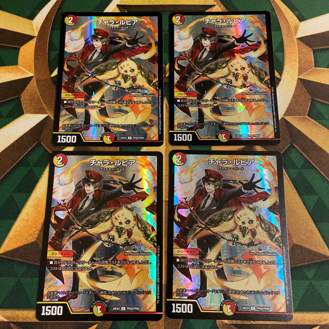 Chara Lupia C-foil PR58/PR60