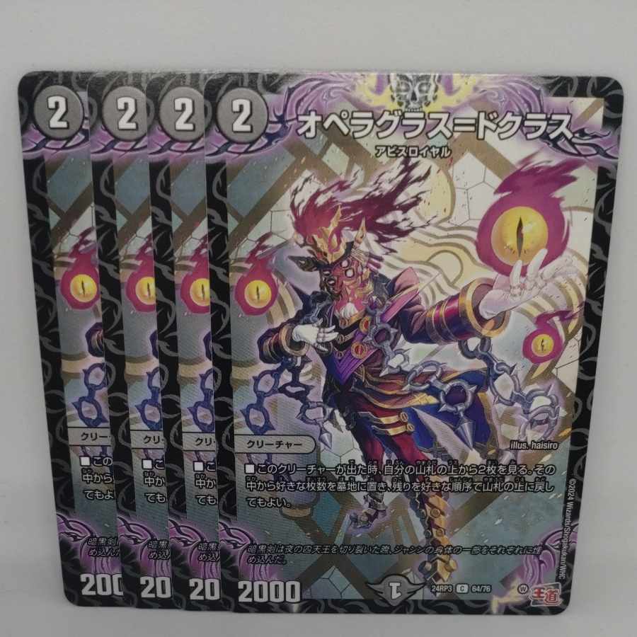 オペラグラス=ドクラス C 64/76