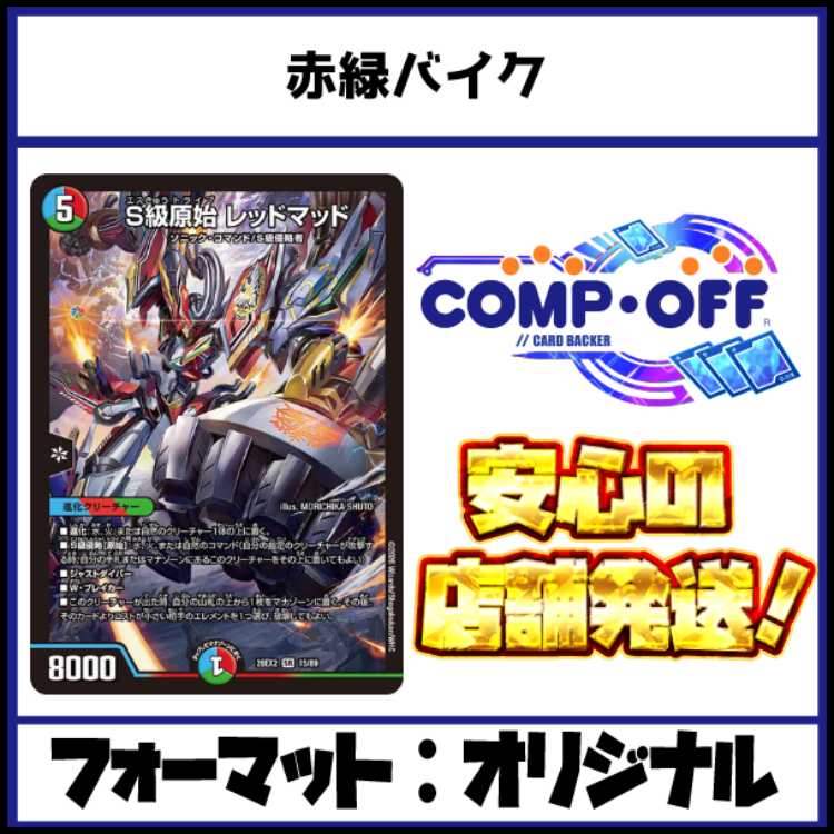 2809 Red-Green Bike Comp Off Duel Masters Deck 1枚