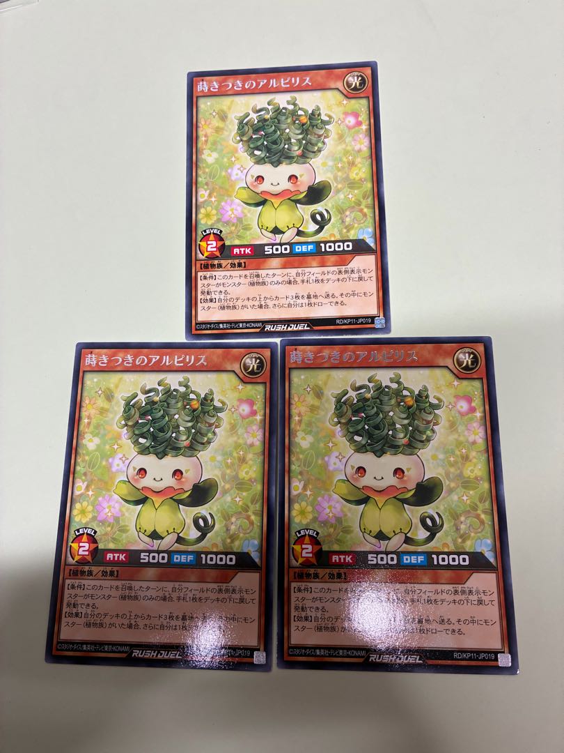 蒔きつきのアルピリス R RD/KP11-JP019 3枚