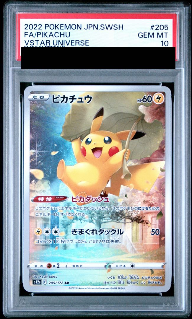 PSA10] Pikachu AR 205/172 1枚