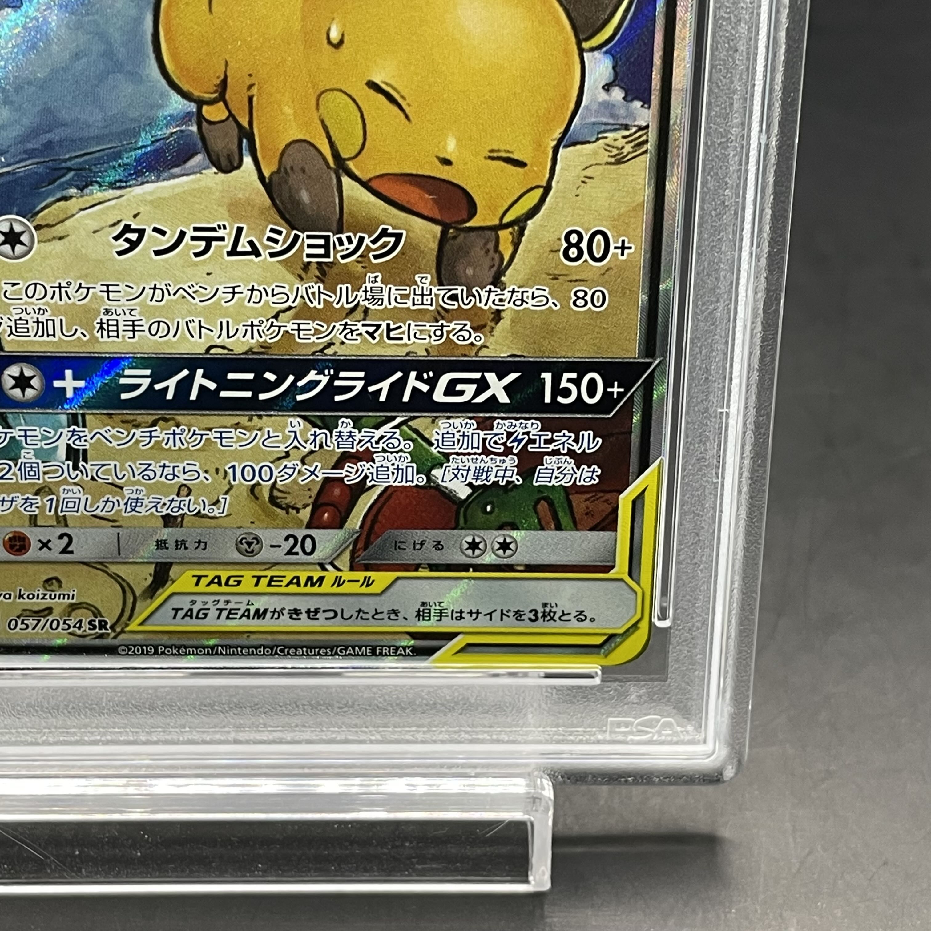 【PSA10】ライチュウ＆アローラライチュウGX SR 057/054