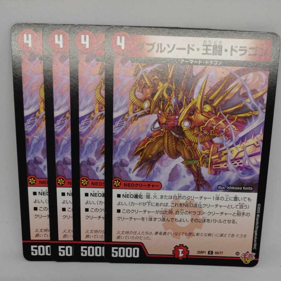 Double Sword King Fighting Dragon C 69/77 4枚