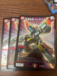 王盟合体 サンダイオー SR S7/S10