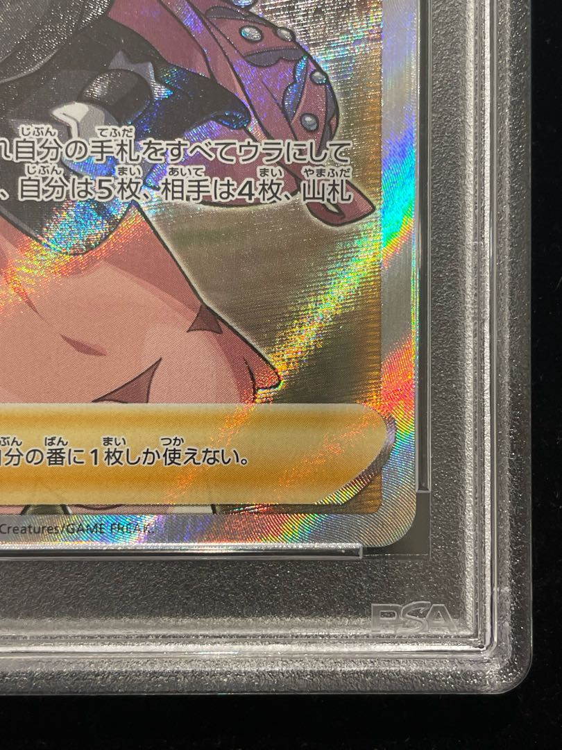 【PSA10】マリィ シールドマリィ SR 068/060 1枚