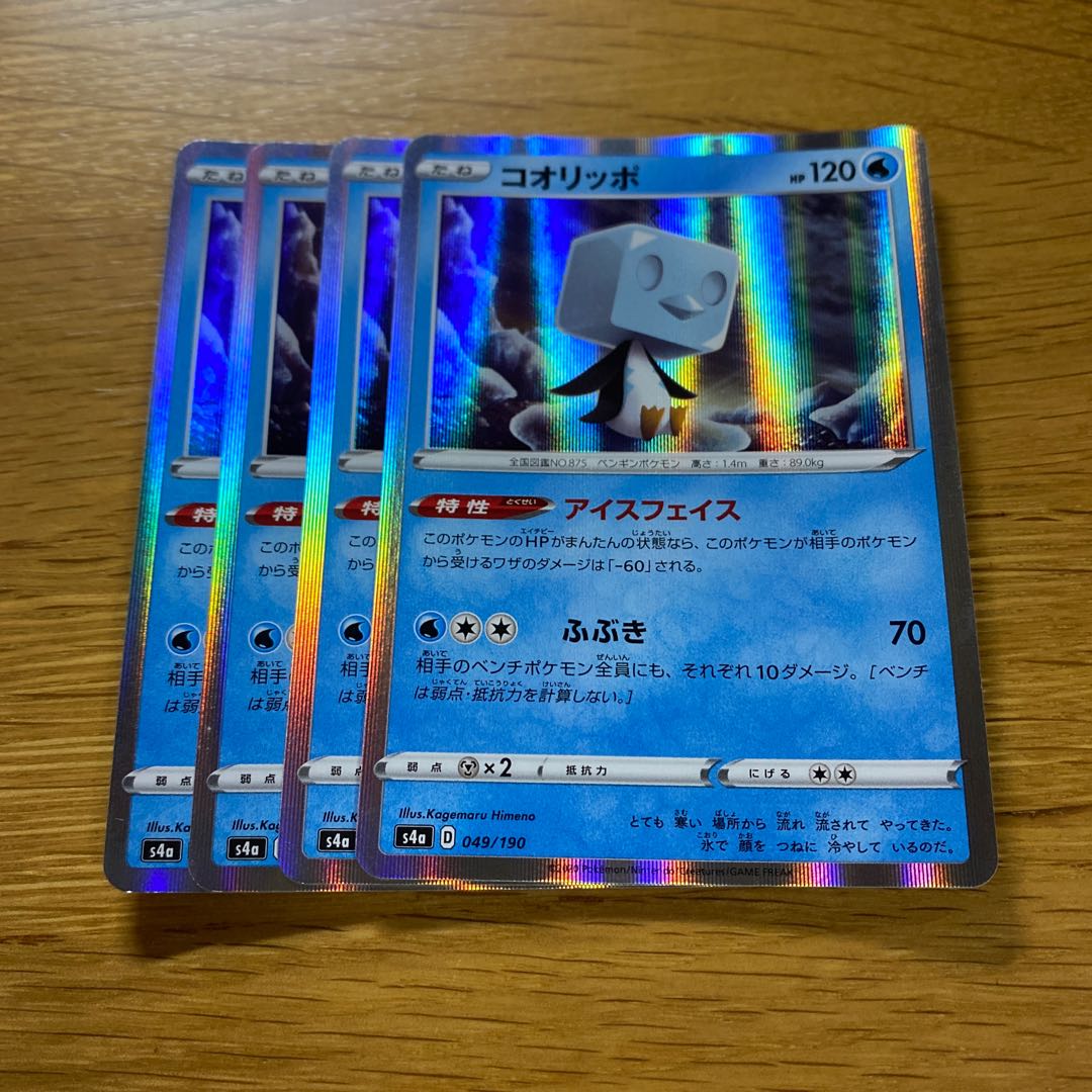 Eiscue(R spec) 049/190