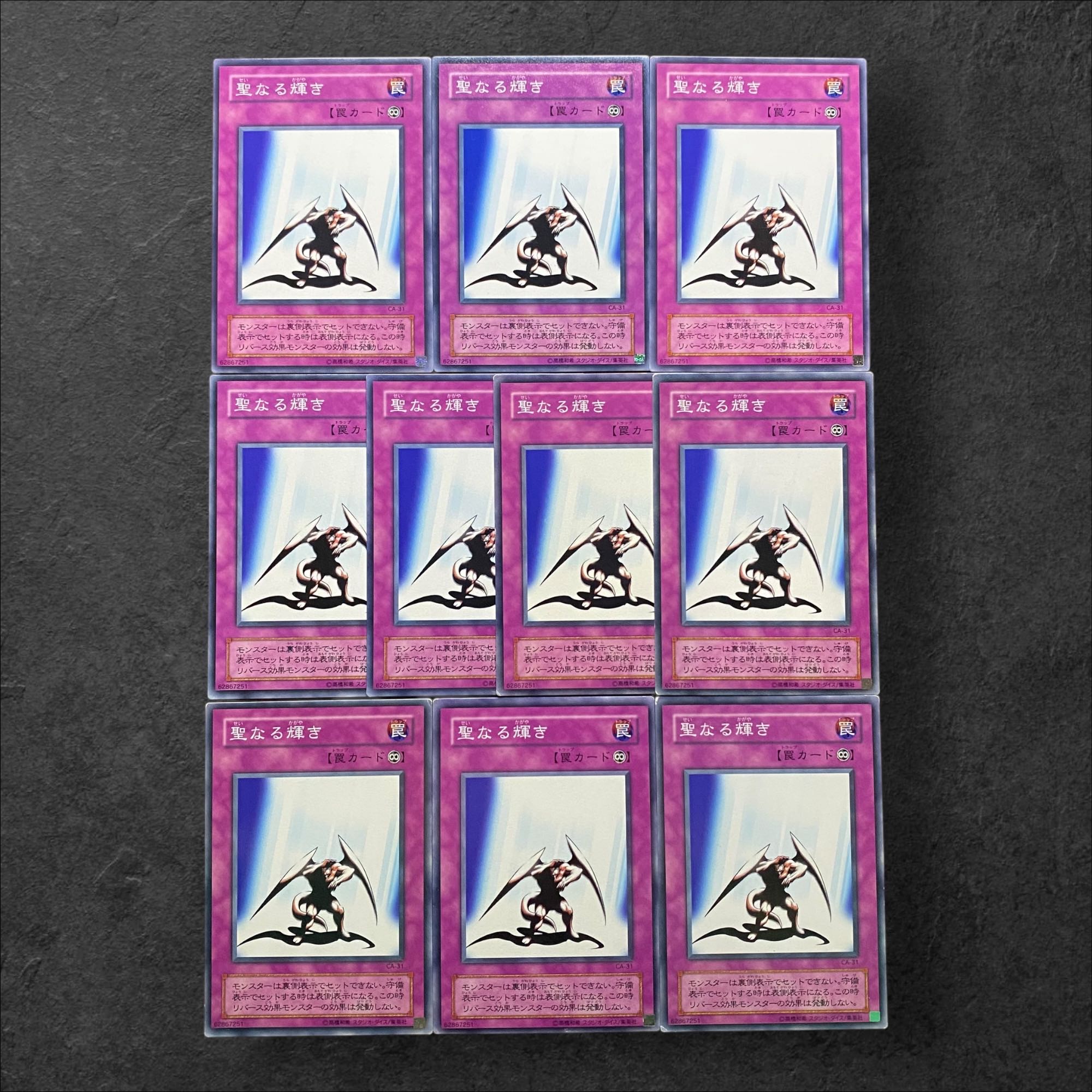 7064【遊戯王】聖なる輝き　二期10枚セット