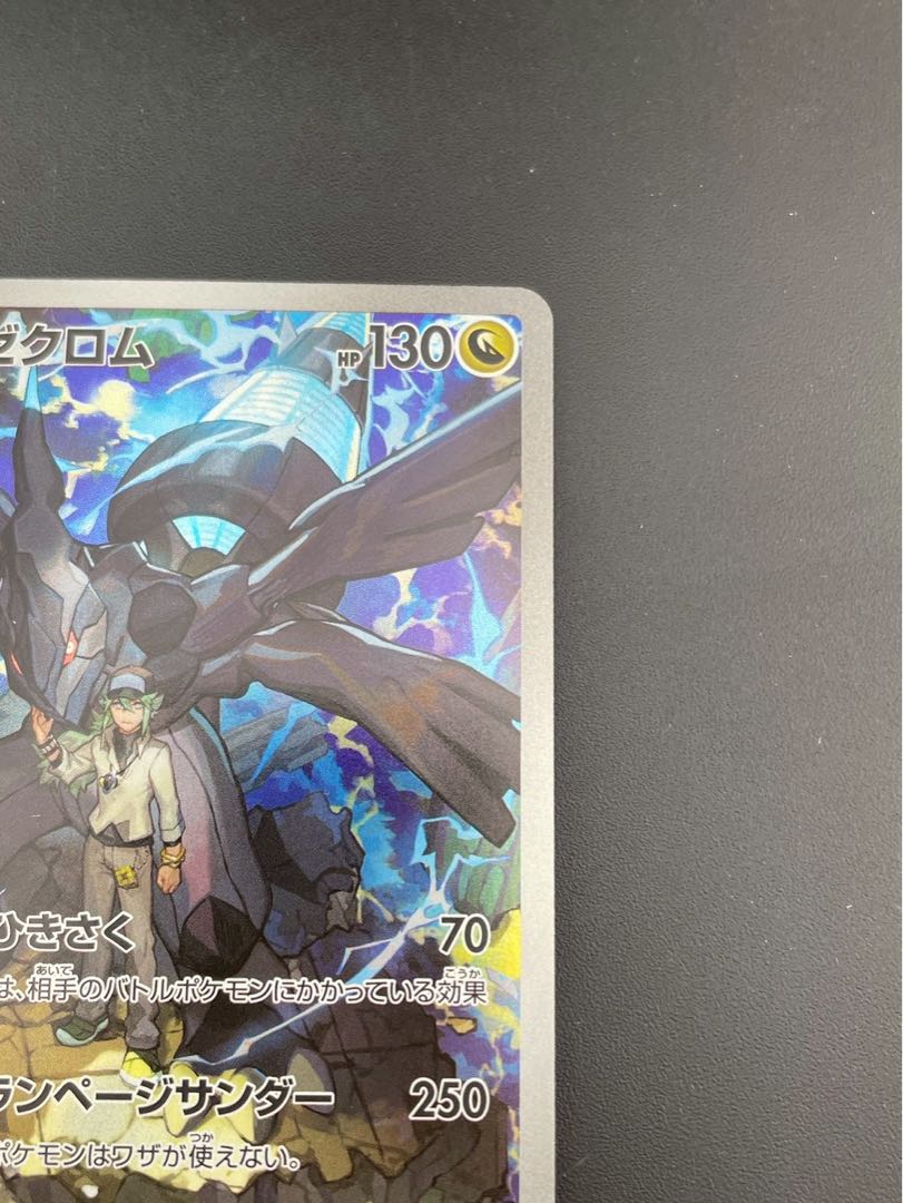 【中古品】Nのゼクロム　210/193 M2a AR MEGAシリーズ　拡張パック　MEGAドリームex　ポケモンカード 1枚