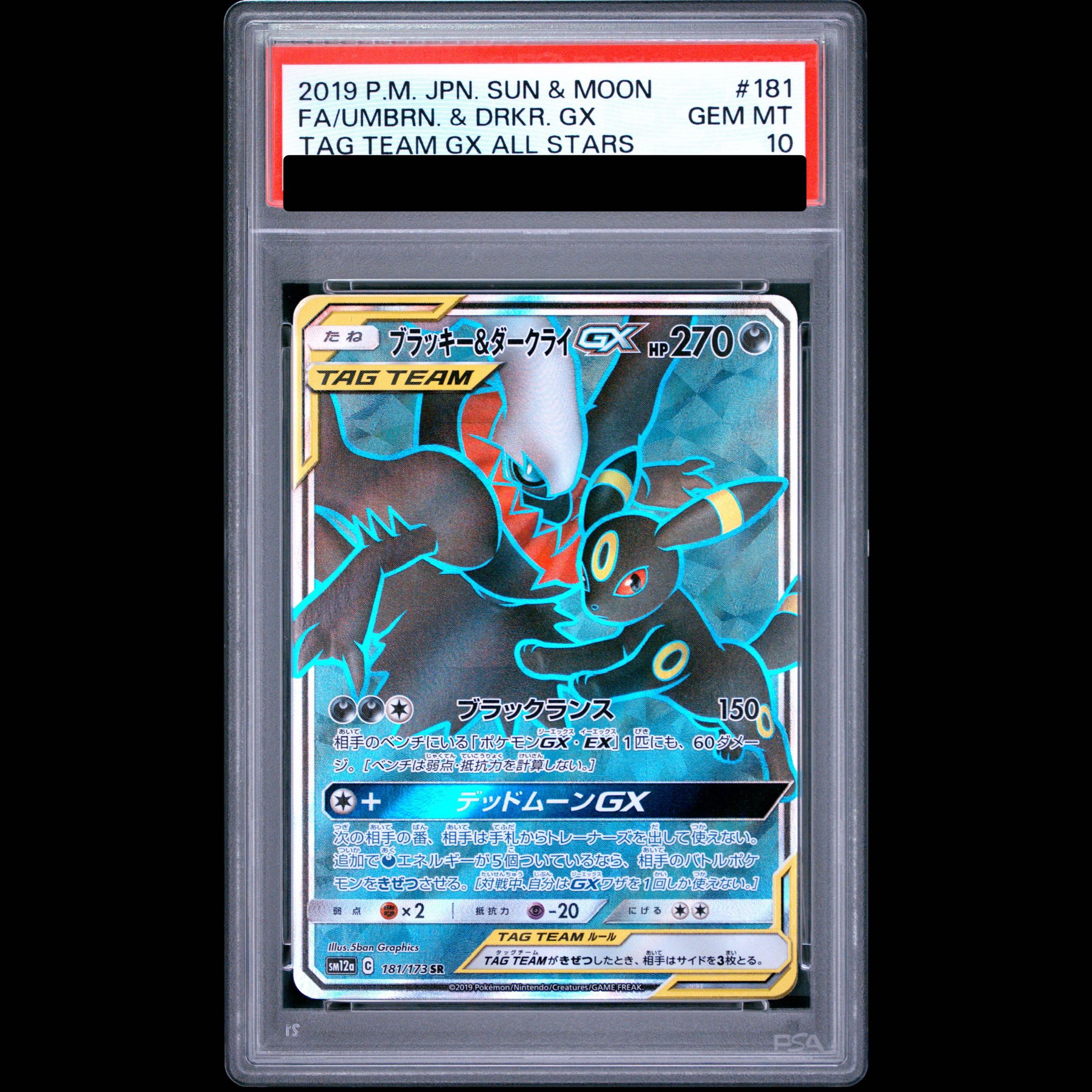 [PSA10] Umbreon & Darkrai GX SR 182/173 1枚