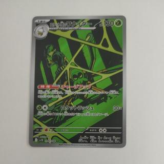@ @ Team Rocket's Wanaider AR 099/098 1枚