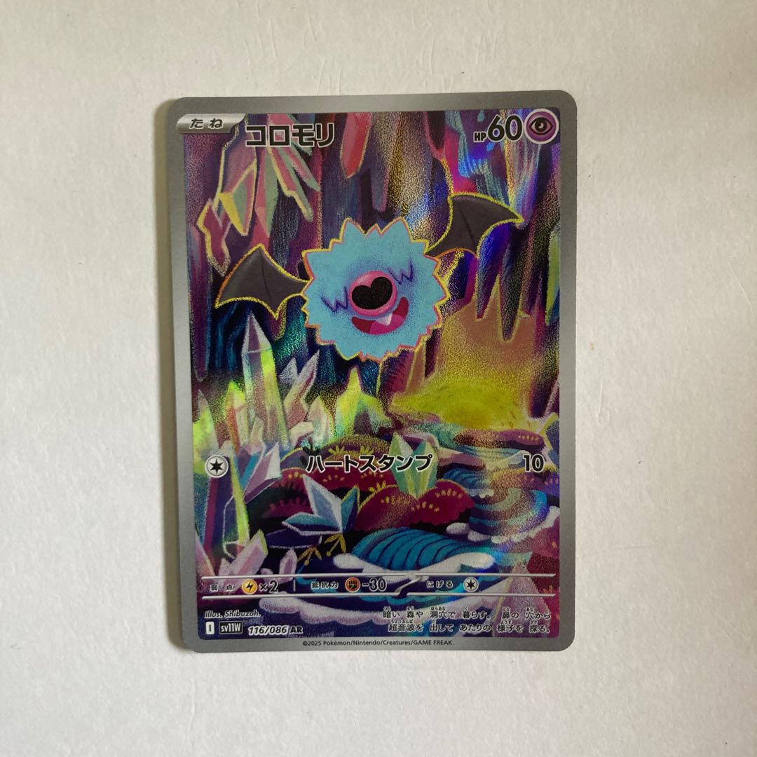 コロモリ AR 116/086