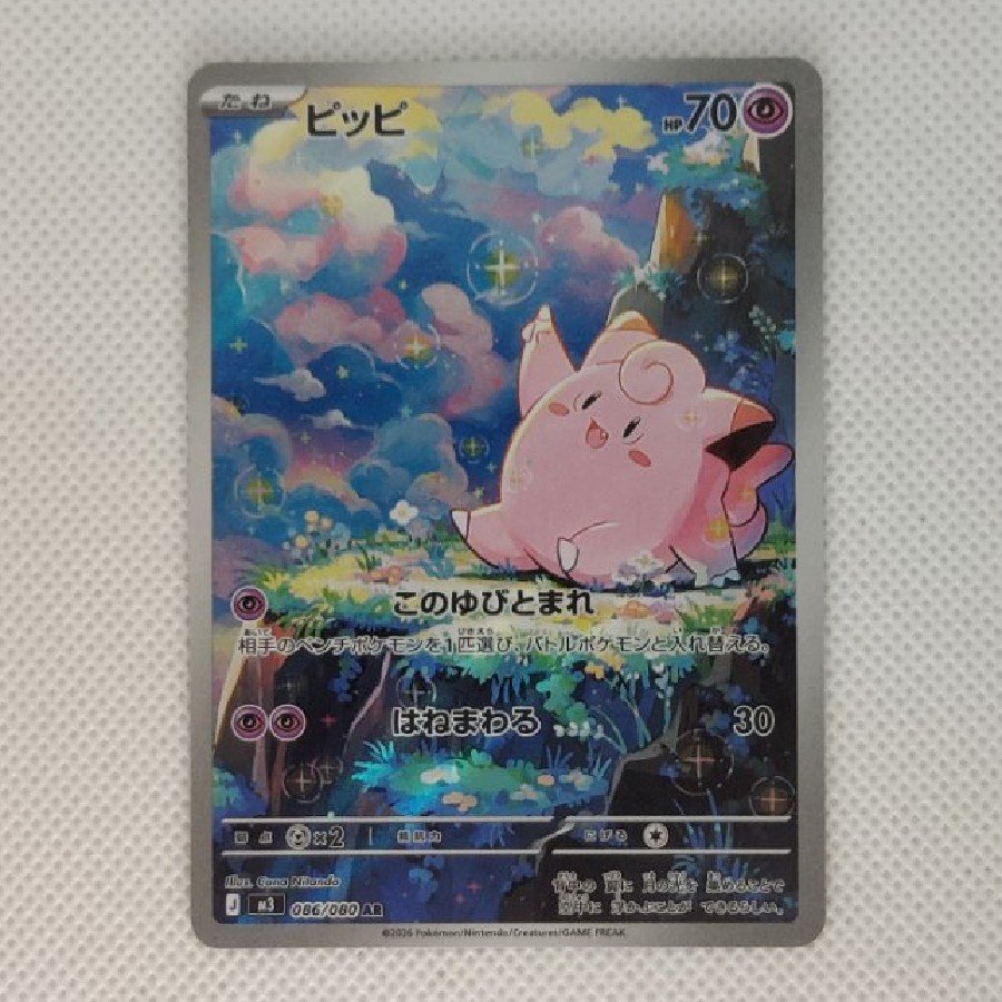 ③ Condition A- ③ Status A - Clefairy AR 086/080 1枚