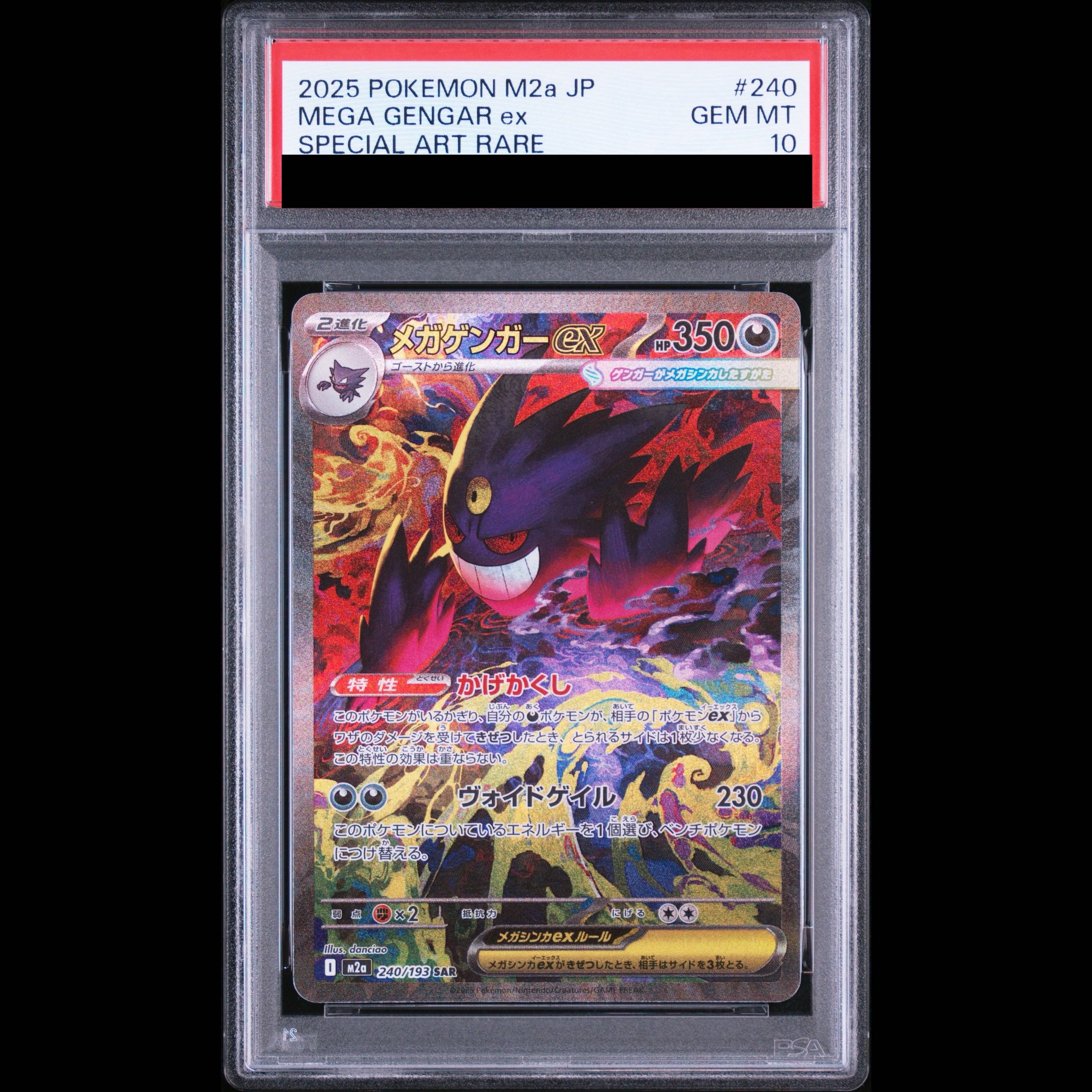 【PSA10】メガゲンガーex SAR 240/193 1枚