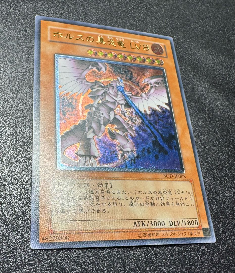 遊戯王 ホルスの黒炎竜LV8アジアレリーフの通販 crazy boy