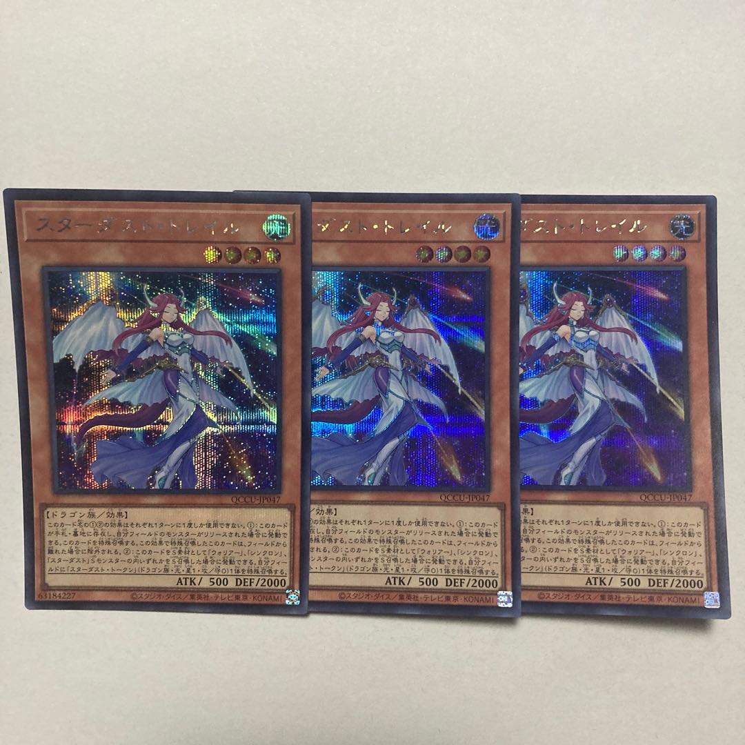 Stardust Trail Secret Rare QCCU-JP047