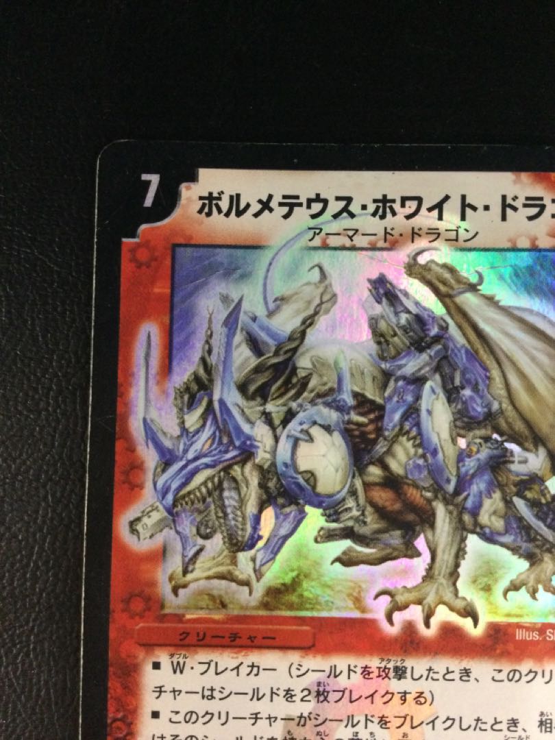 (8) (Scratches) Bolmeteus Steel Dragon SR S8/S10