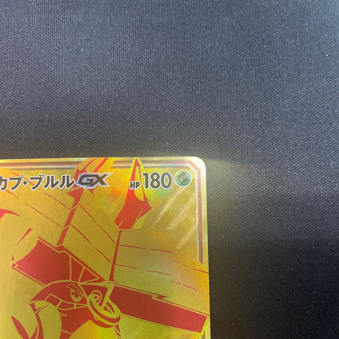 カプ・ブルルGX UR 244/150 1枚