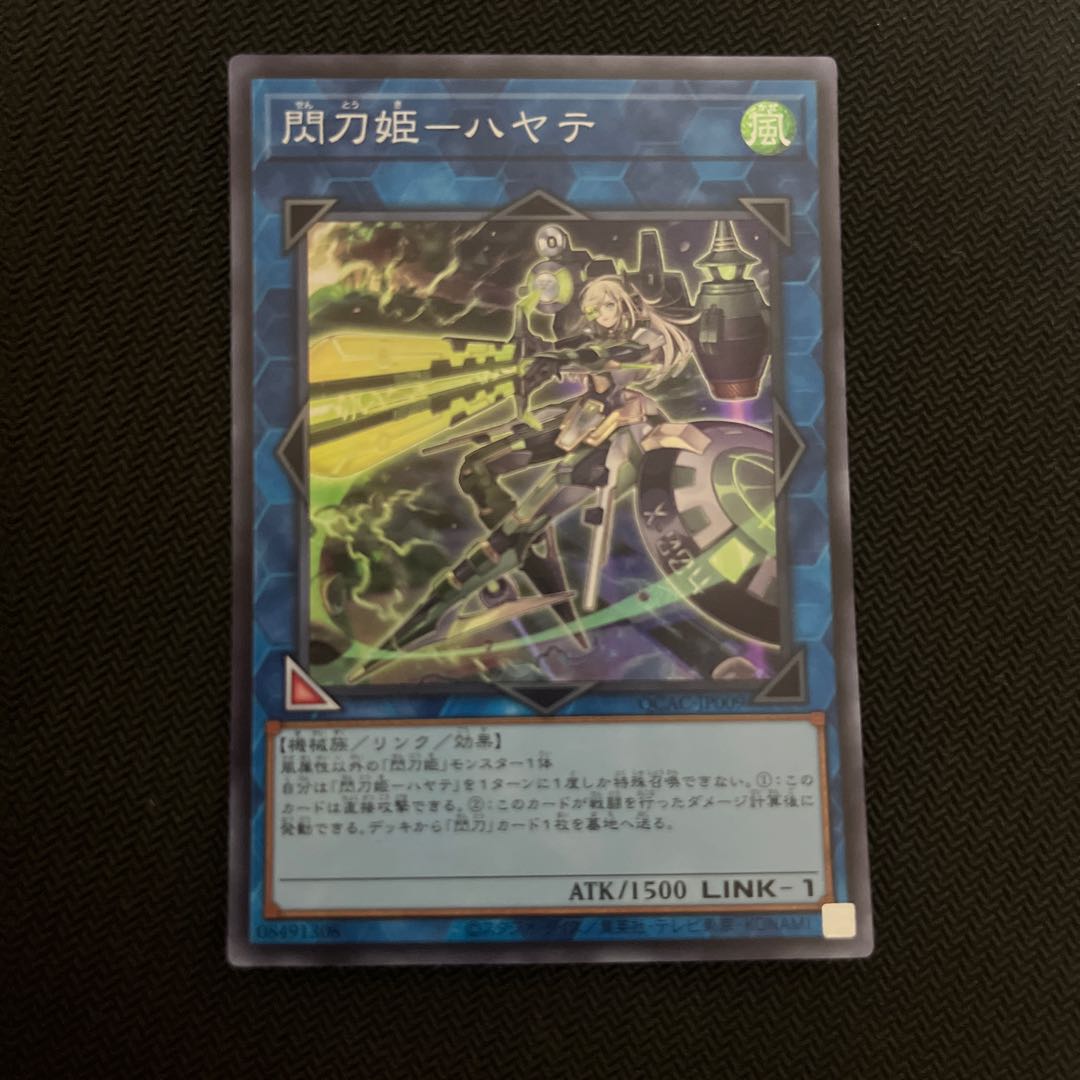 閃刀姫-ハヤテ スーパーレア QCAC-JP009