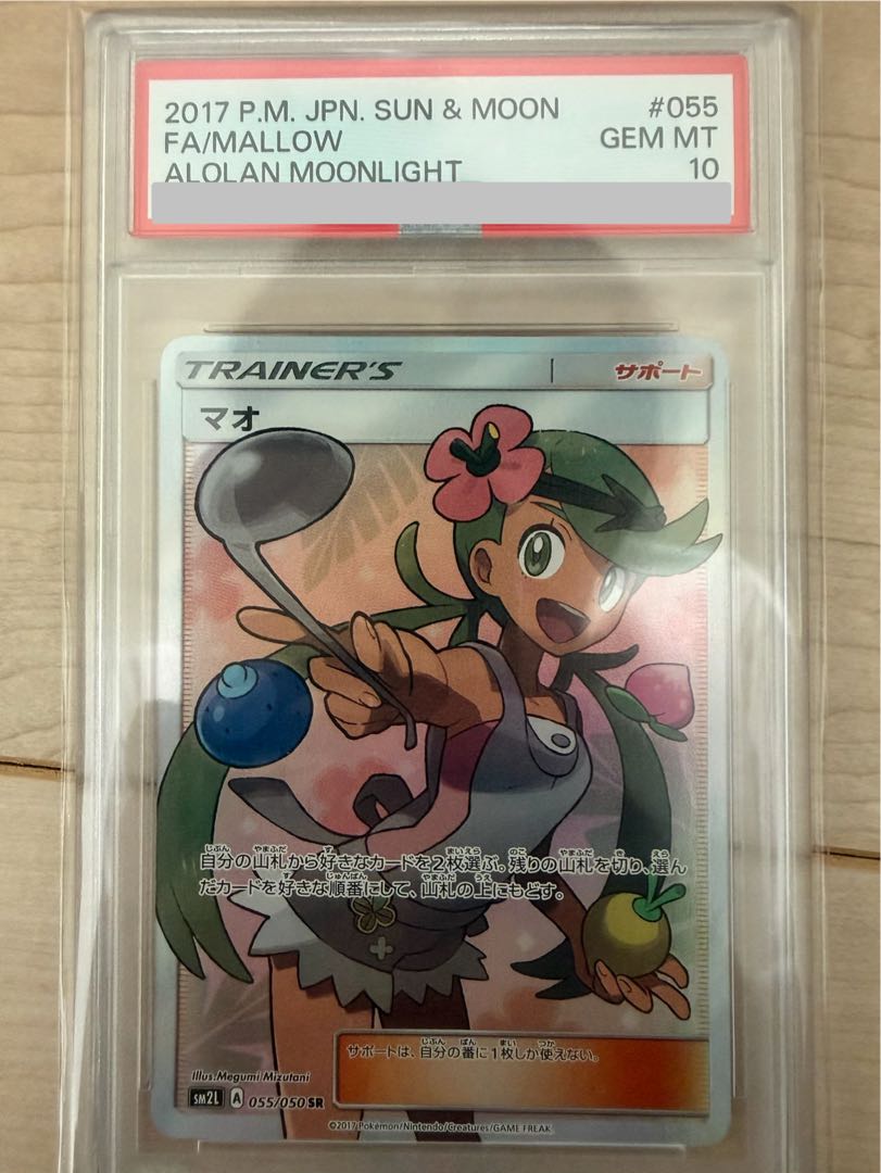 【PSA10】マオ SR 055/050 1枚