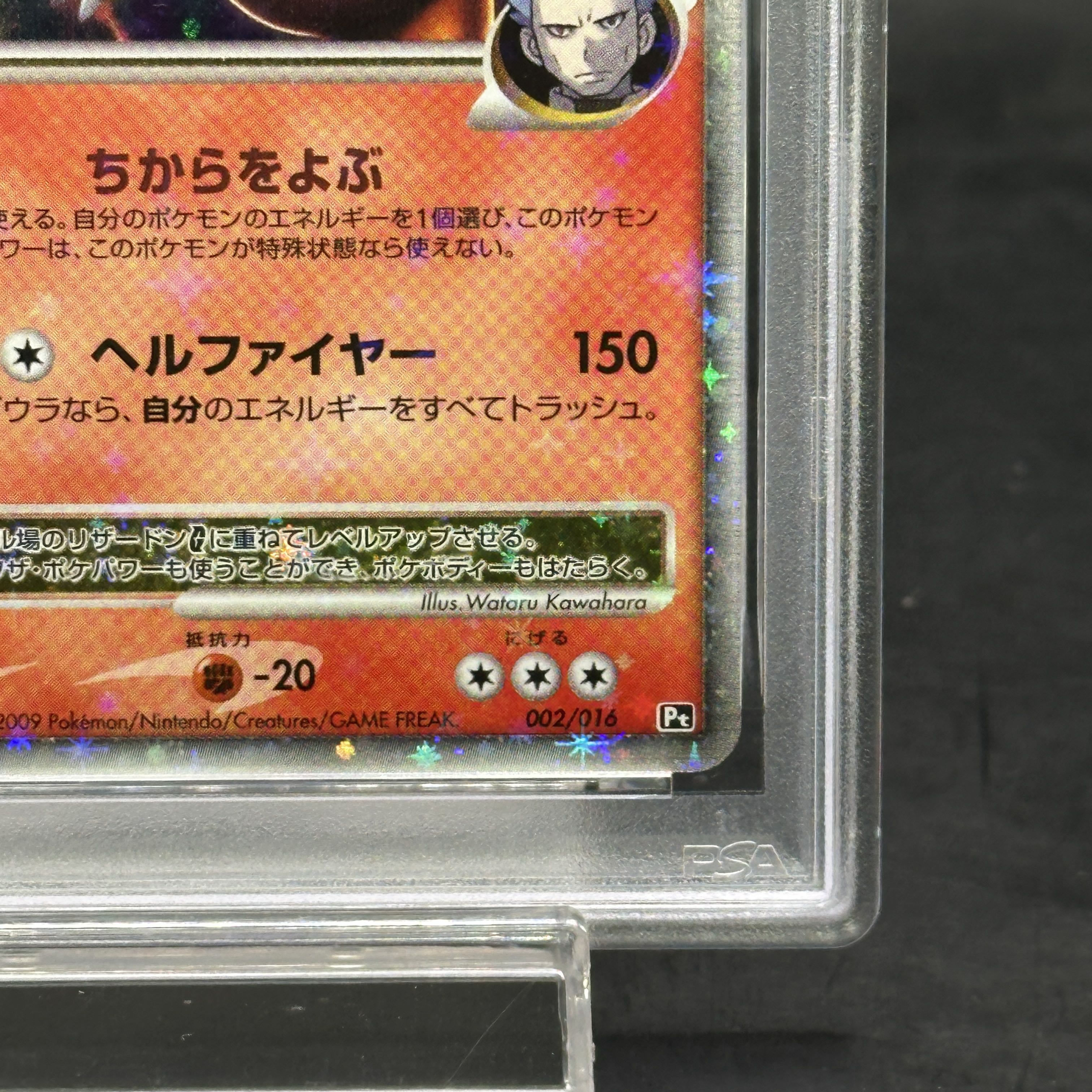 【PSA9】リザードンGLV.X <1st> (-) {002/016} [DPt] 1枚