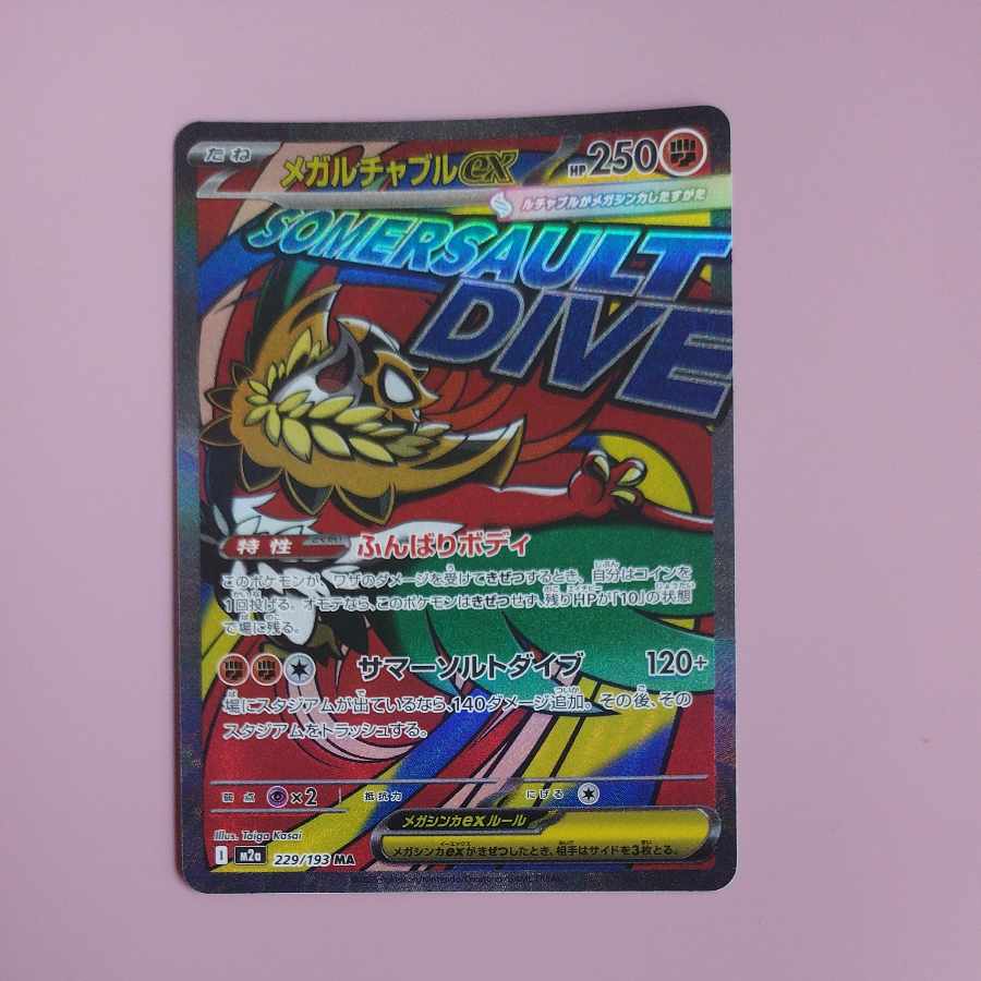@ @ メガルチャブルex MA 229/193 1枚