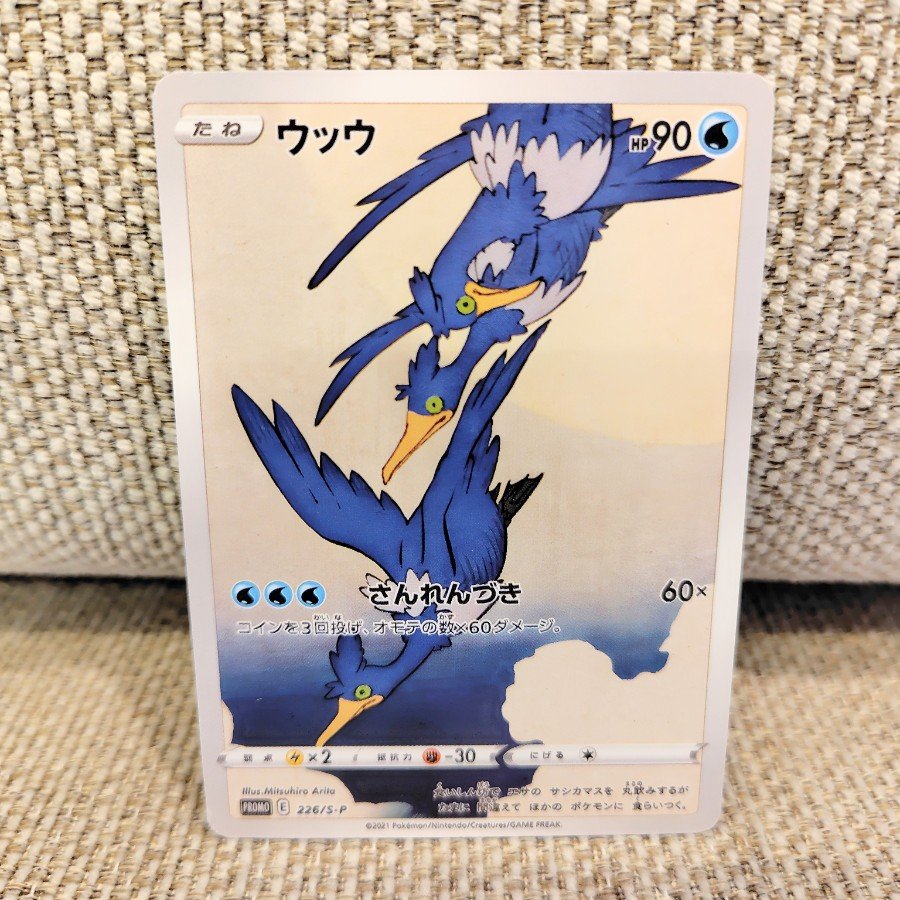 ポケモン切手BOX～ポケモンカードゲーム 見返り美人・月に雁セット～ 2枚