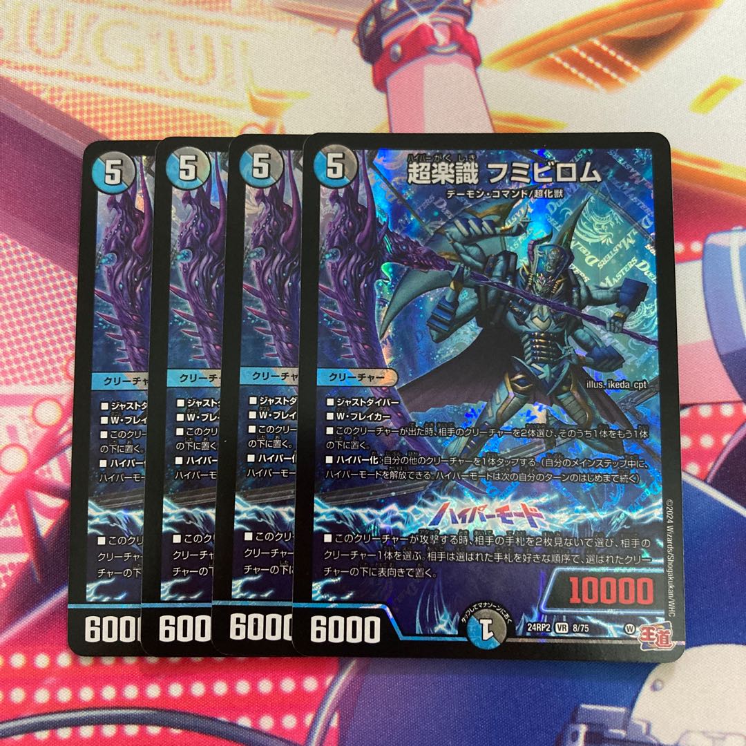 超楽識 フミビロム VR 8/75 1枚