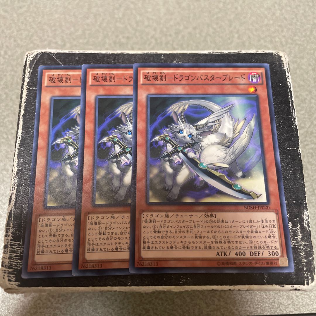 3枚セット 破壊剣-ドラゴンバスターブレード ノーマル JP020 1枚