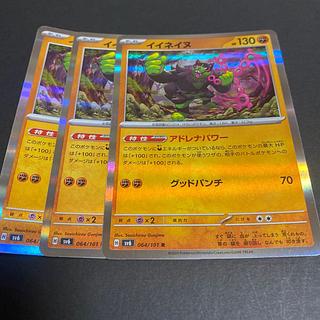 イイネイヌ R 064/101