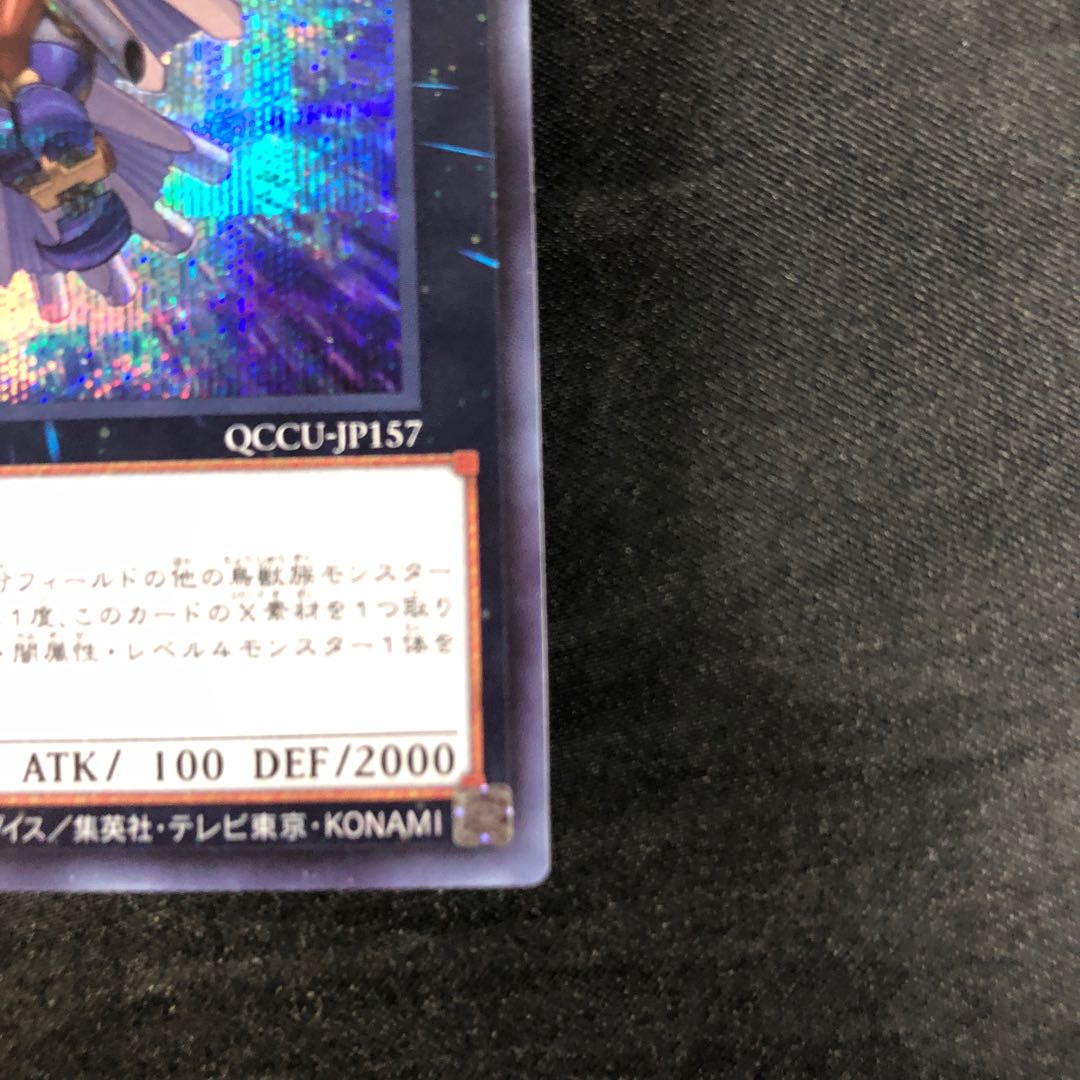 RR-Riryoku Strix Secret Rare QCCU-JP157