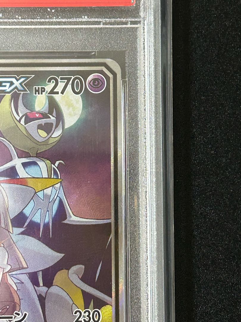 【PSA10】ソルガレオ&ルナアーラGX SR 063/049